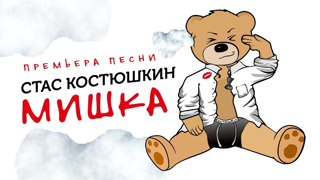 Мишка