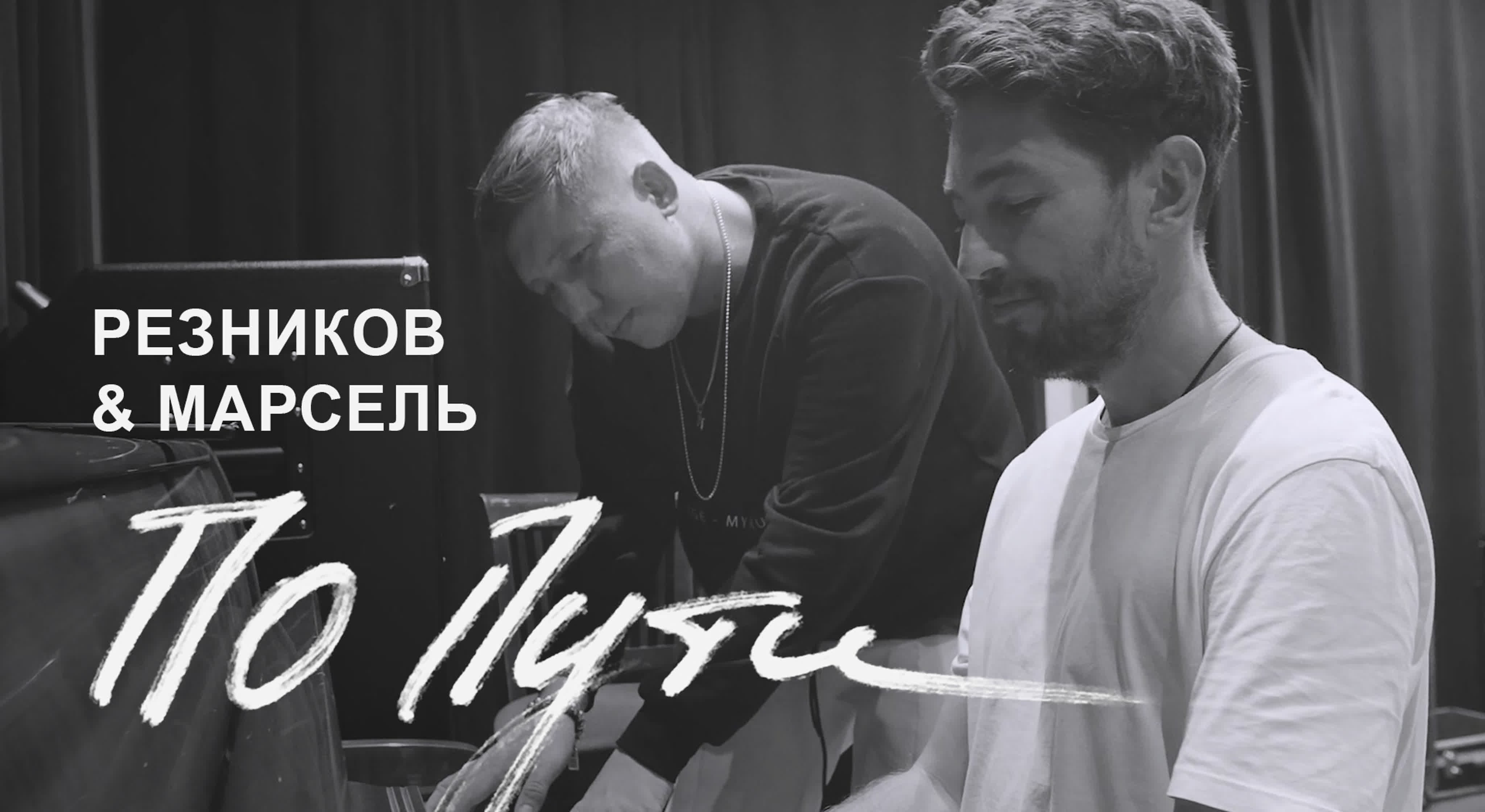 По пути