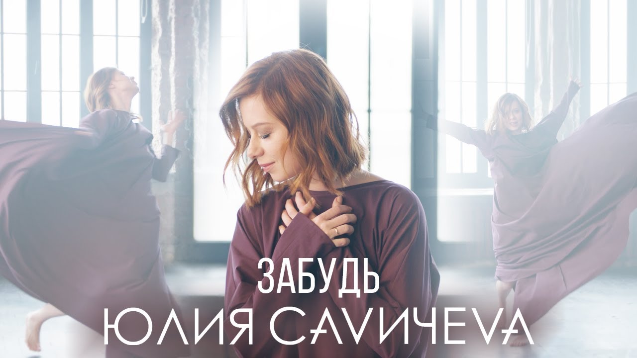 Забудь