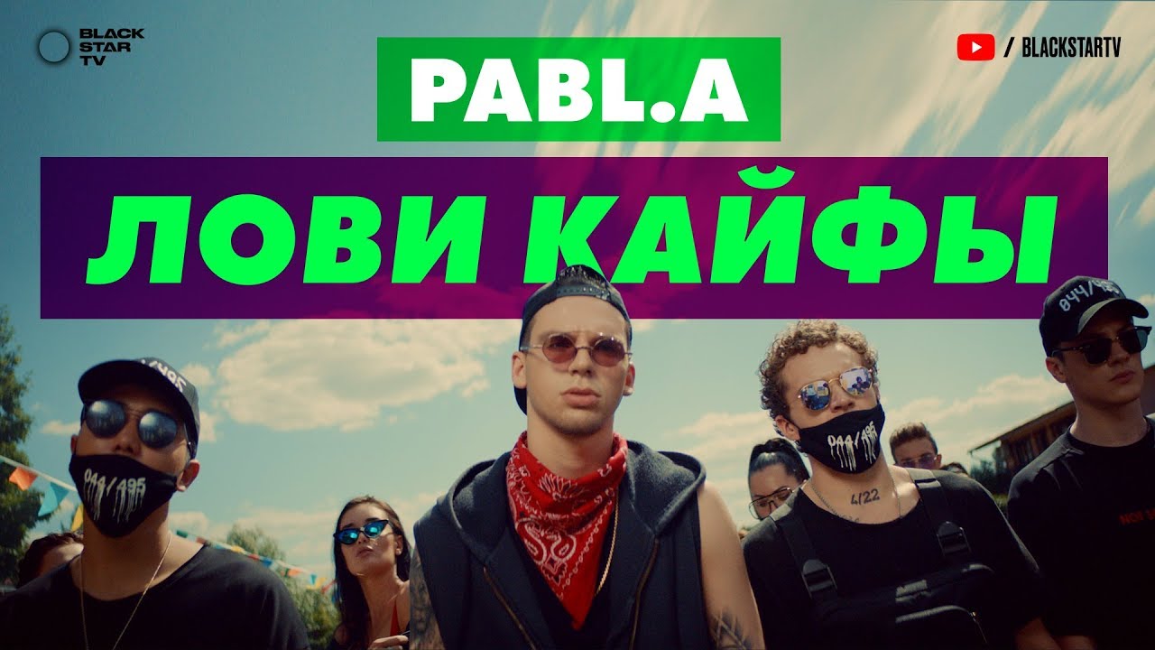 Лови кайфы