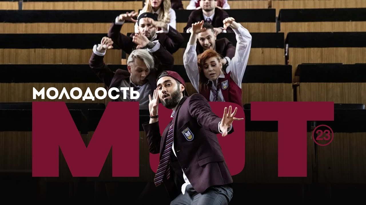 Молодость