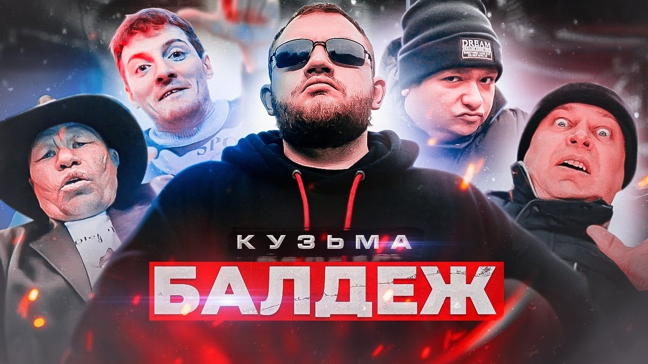 Балдёж