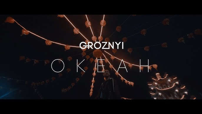 Океан