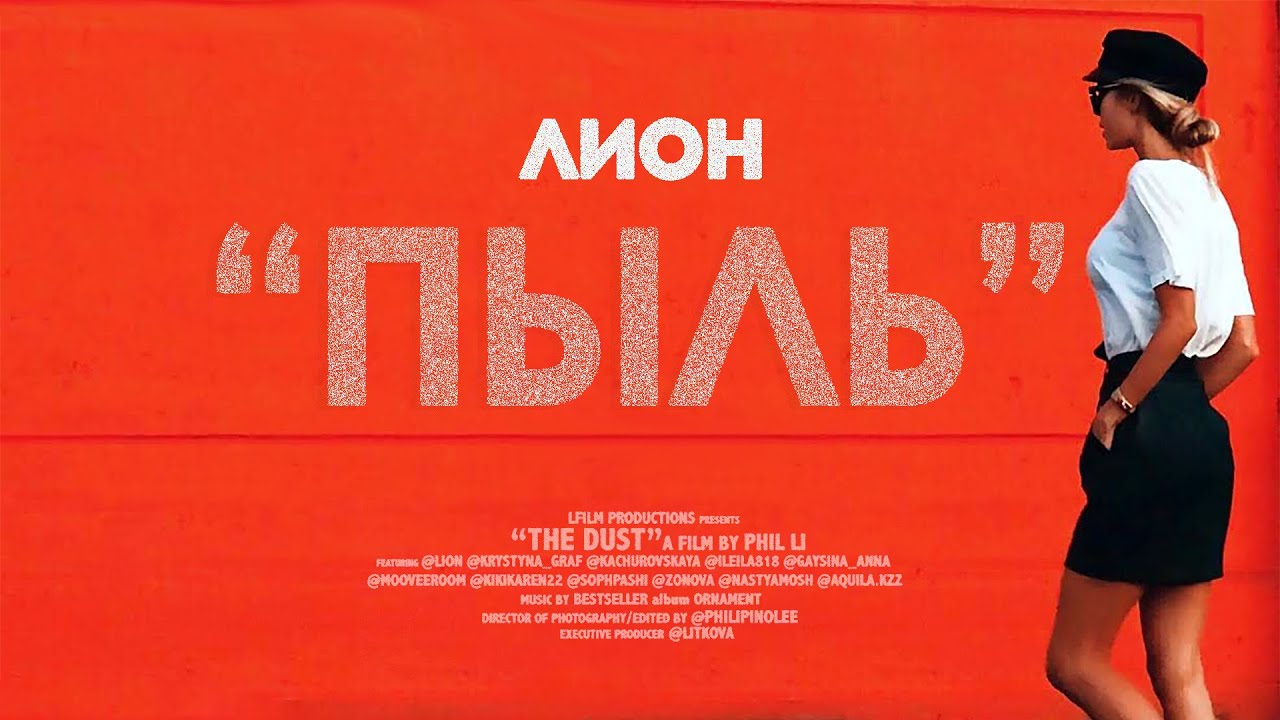 Пыль