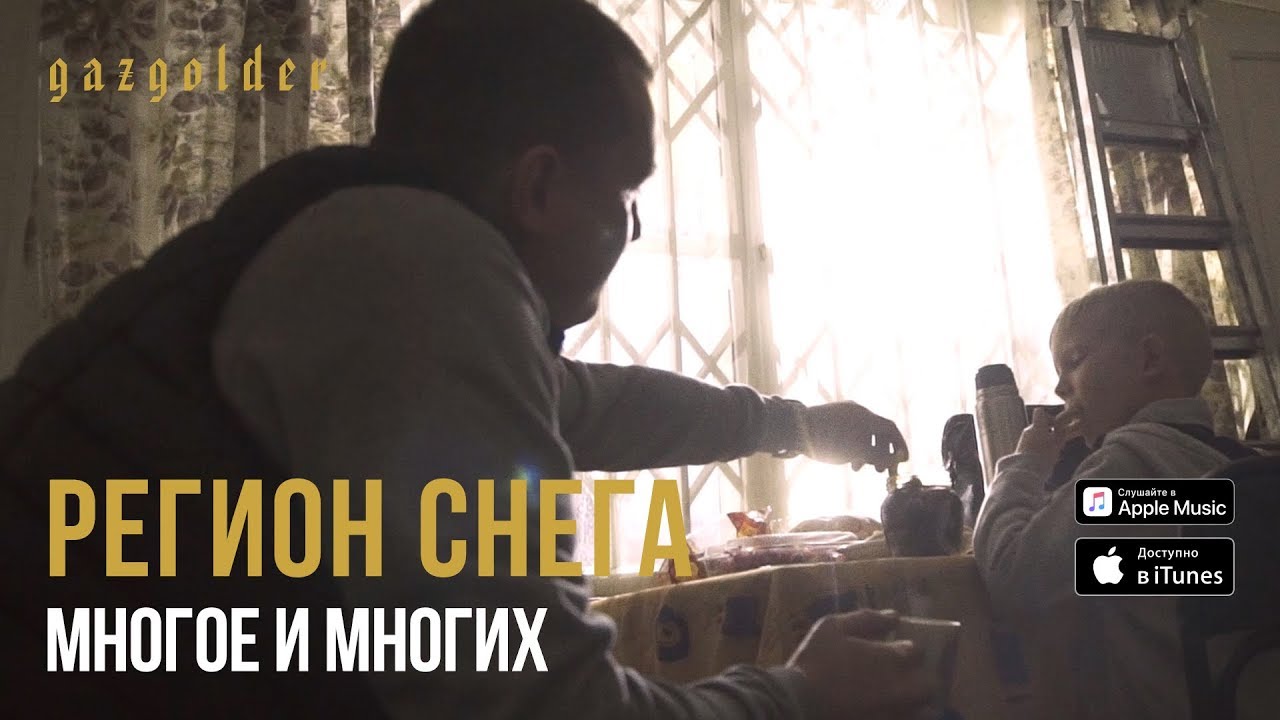 Многое и многих