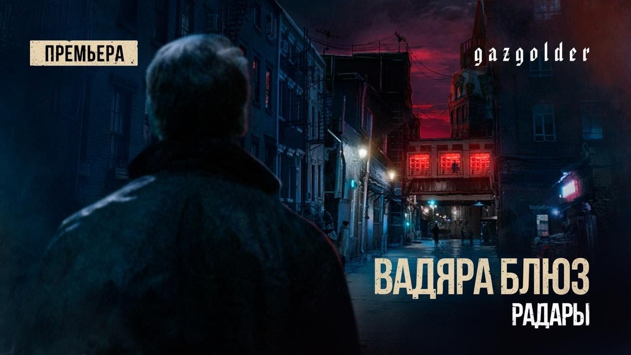 Радары