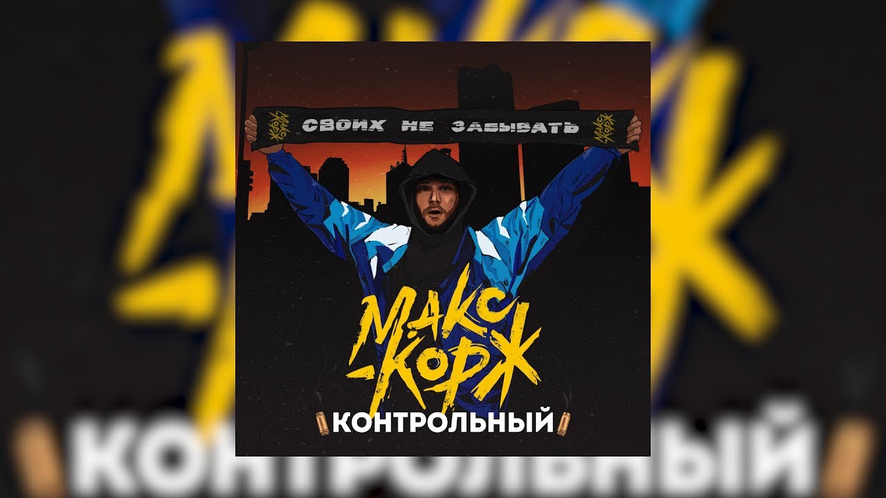 Контрольный