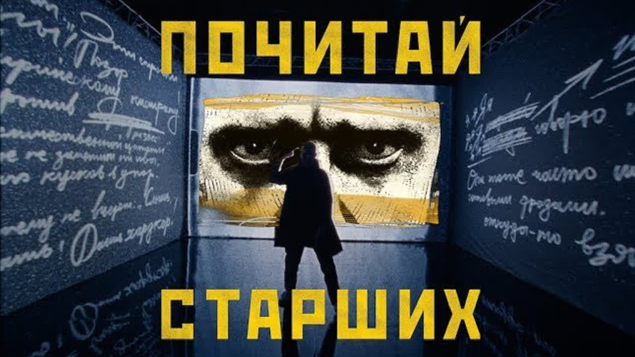 Почитай старших