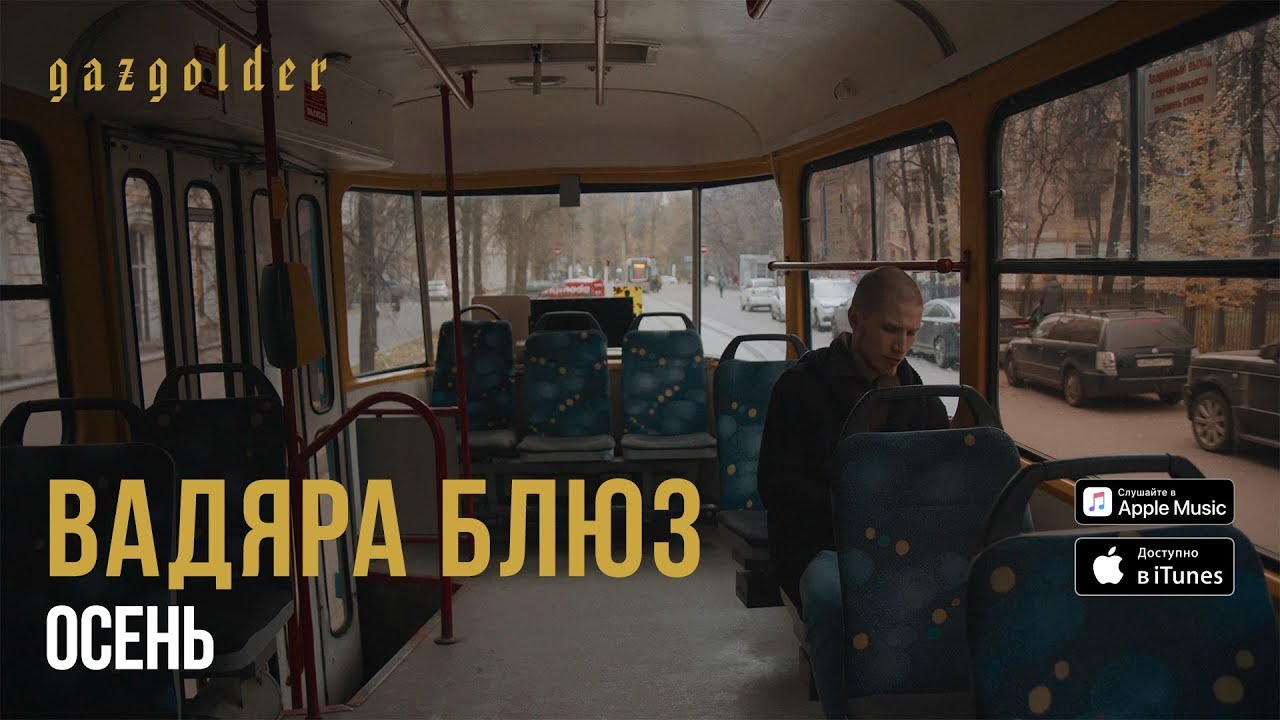 Осень