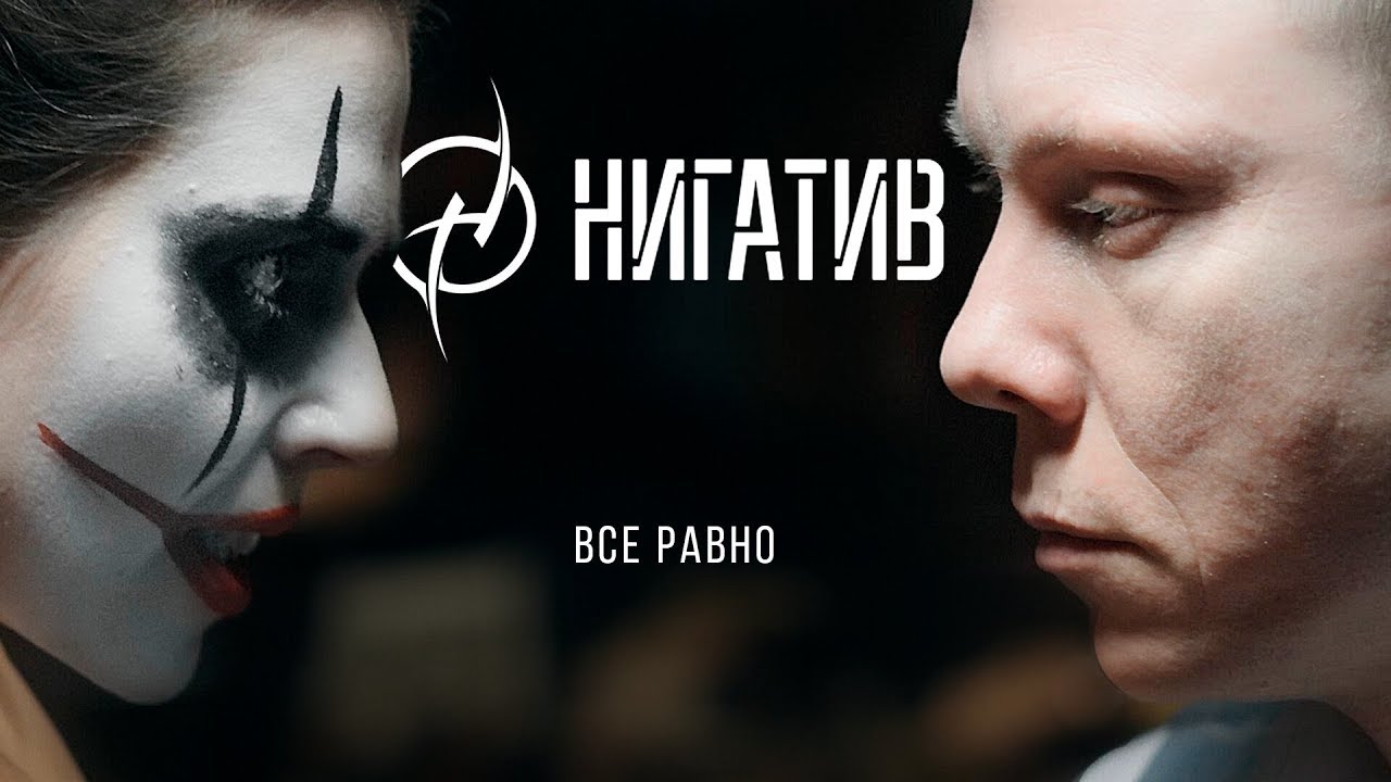 Всё равно