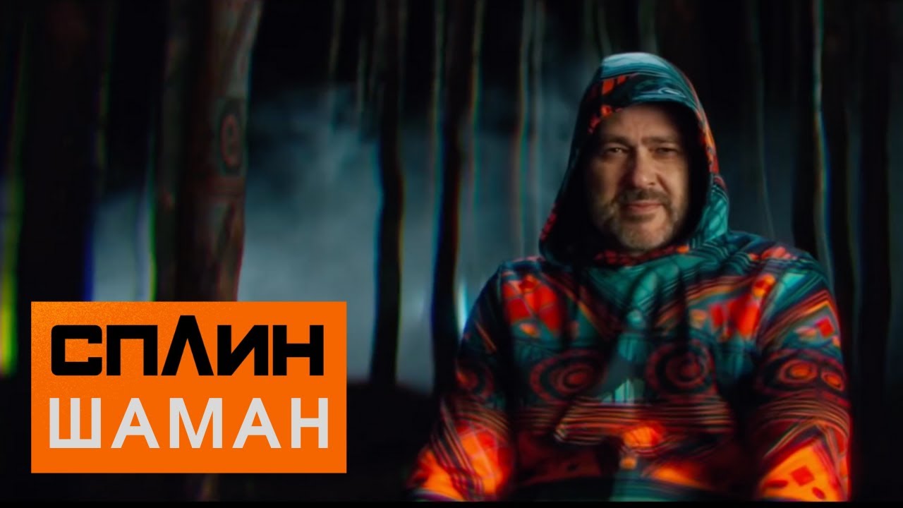 Шаман