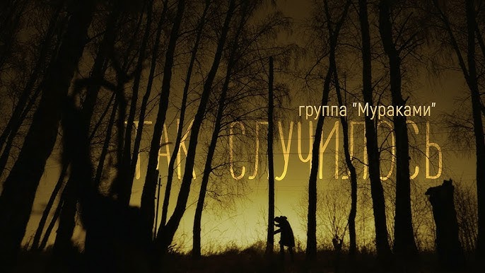 Так случилось
