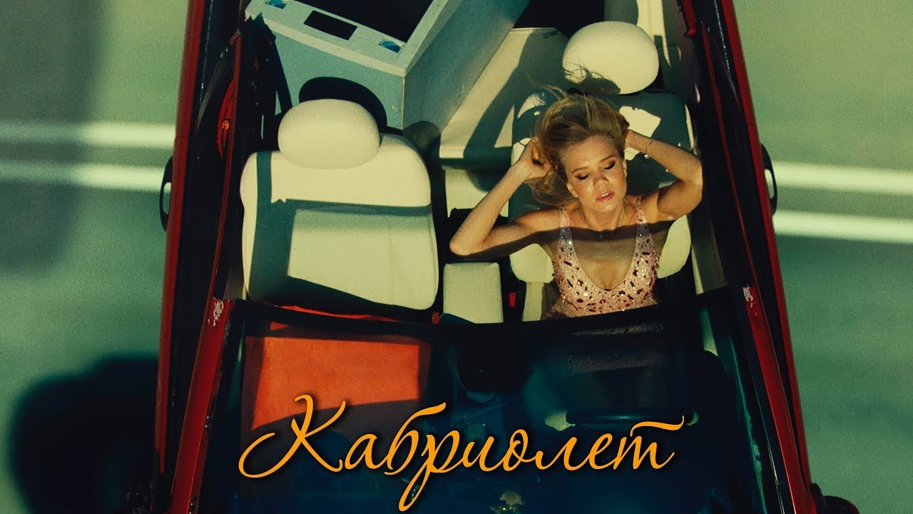 Кабриолет