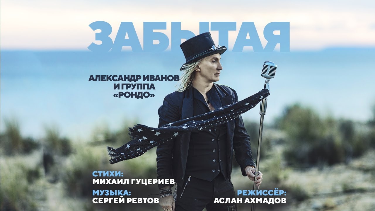 Забытая