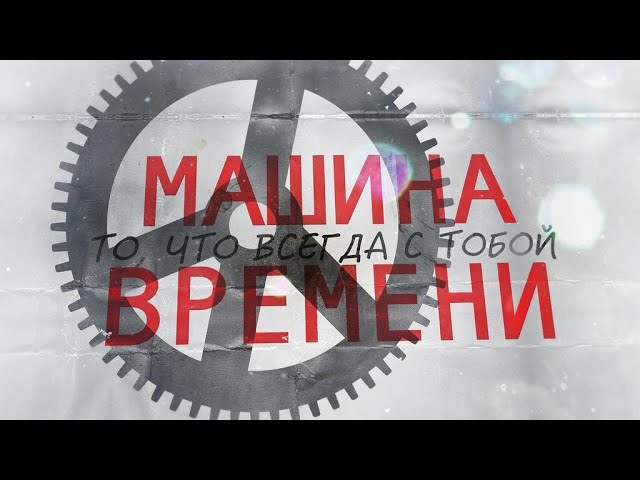 То, что всегда с тобой