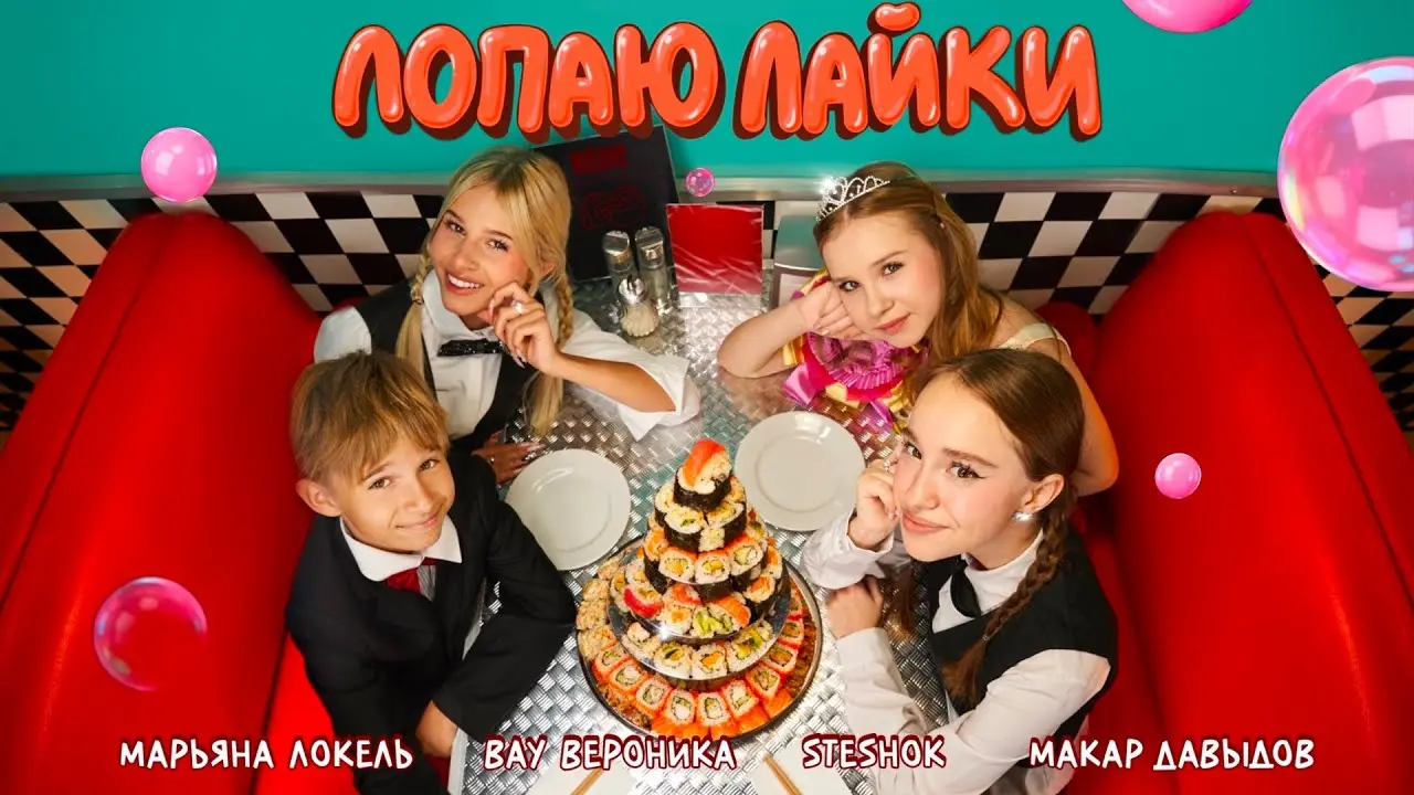Лопаю Лайки