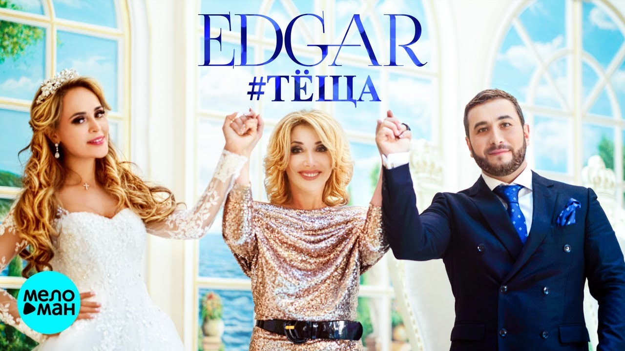 Тёща