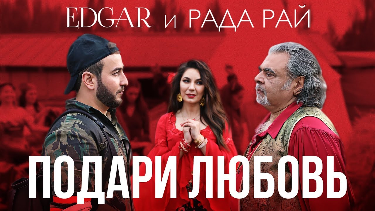 Подари любовь