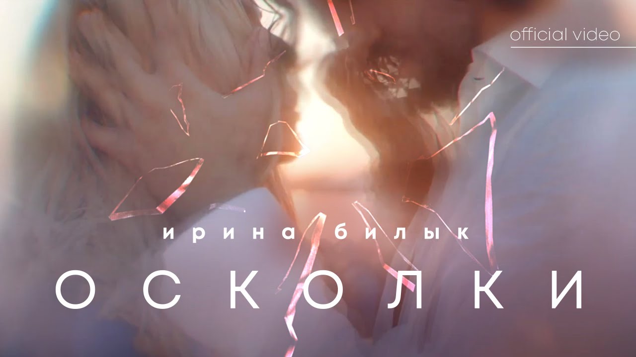 Осколки