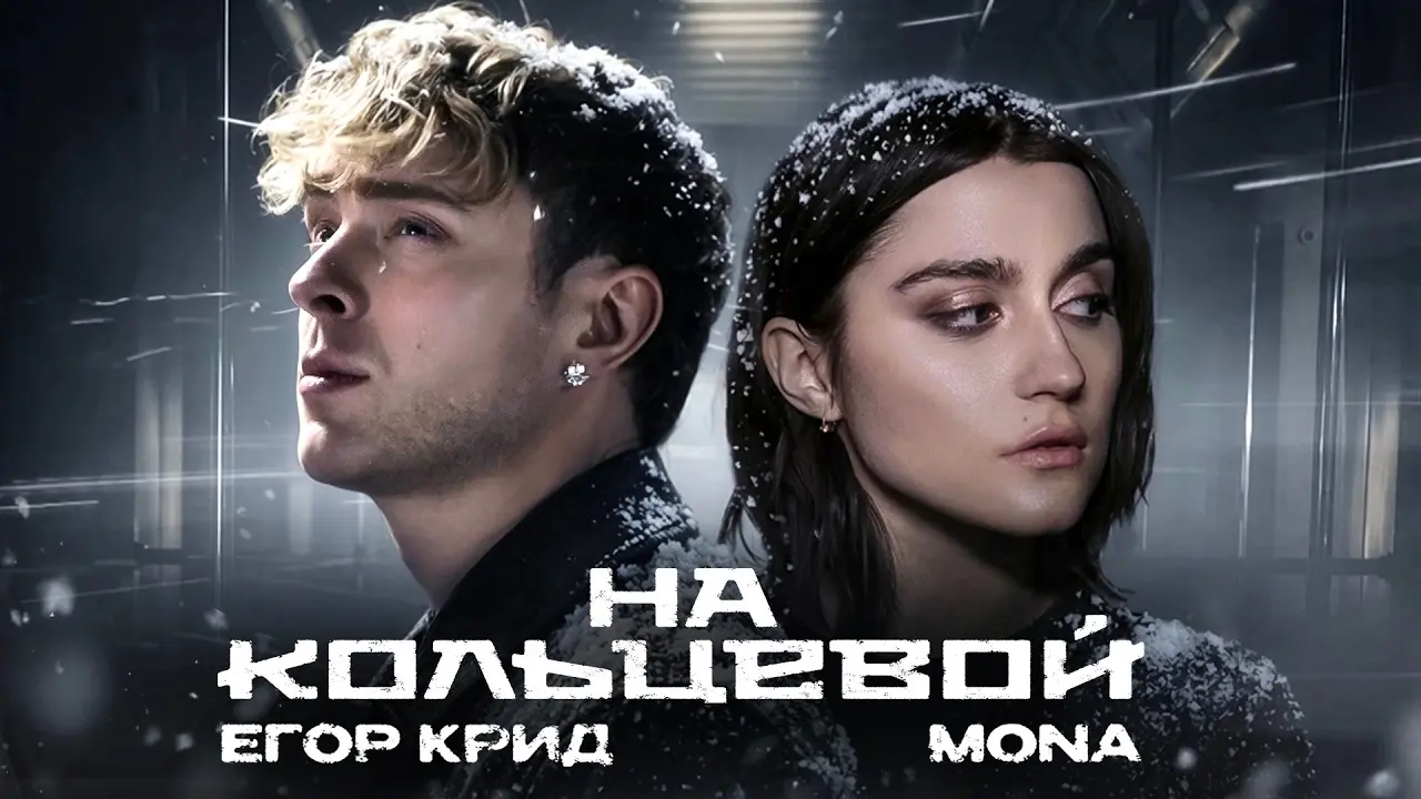 На кольцевой