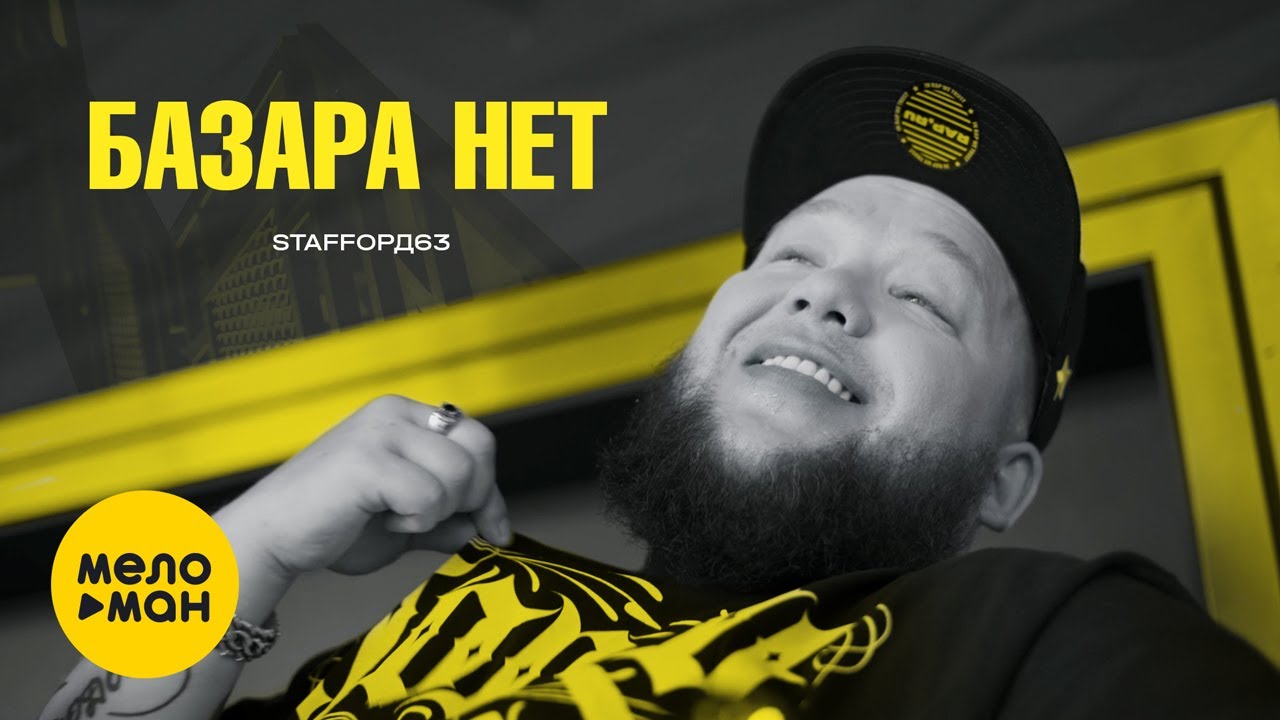 Базара нет