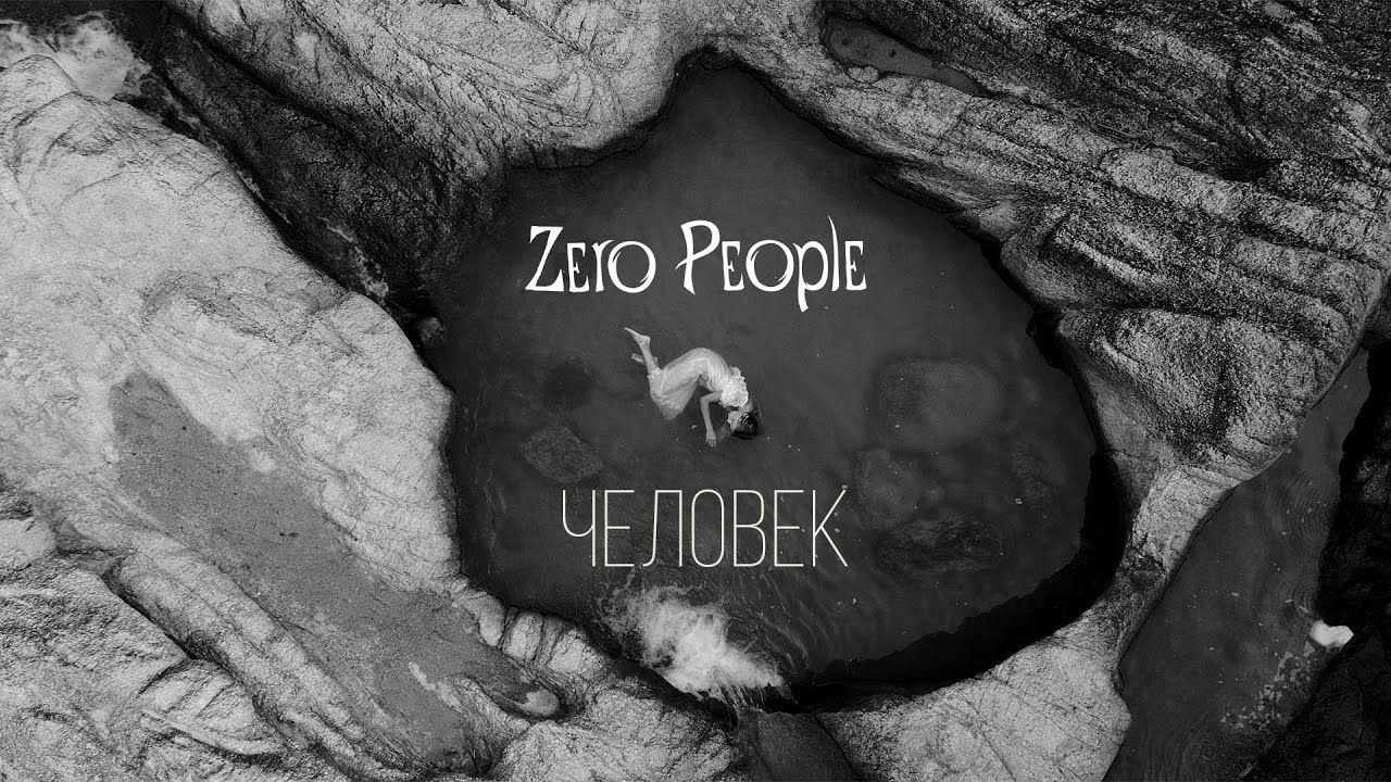 Человек