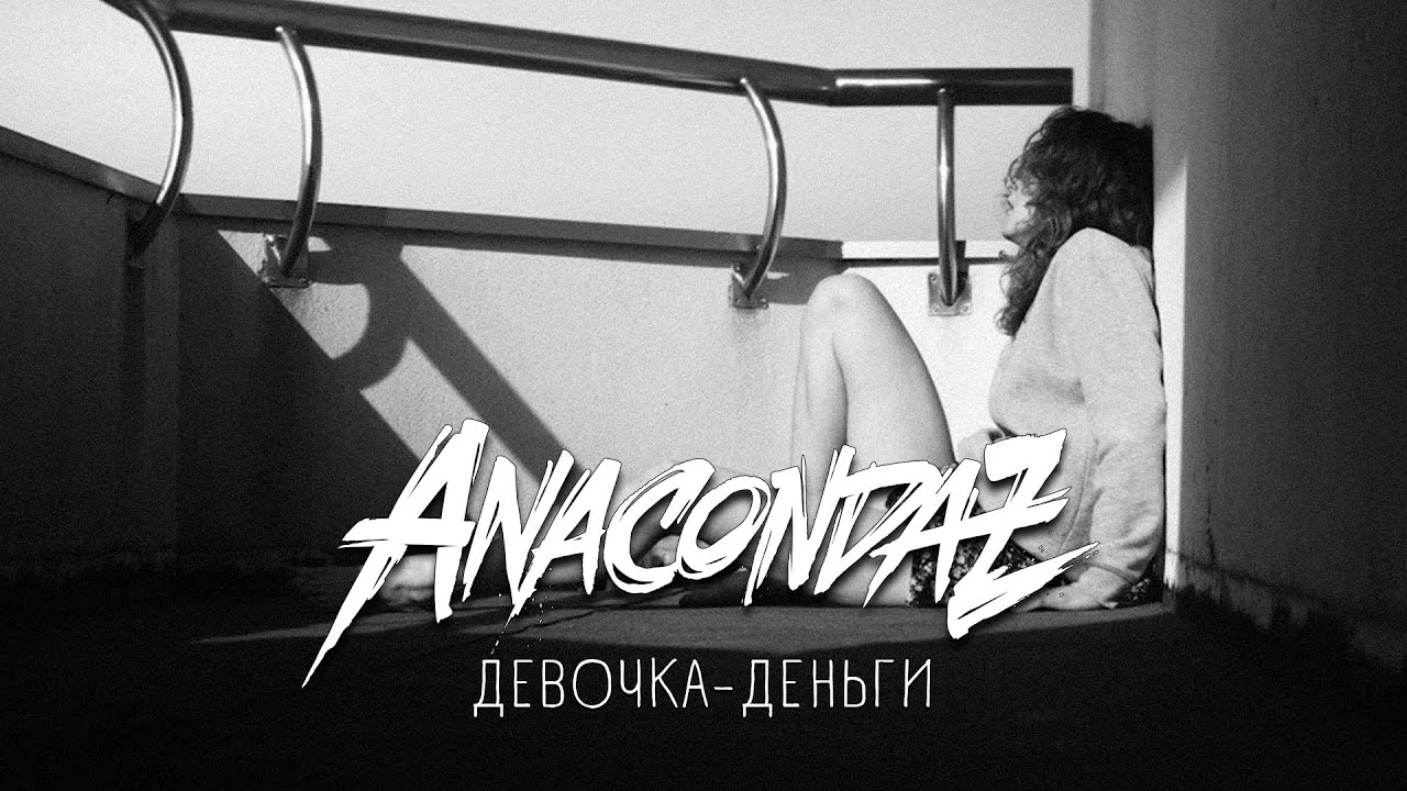 Девочка-деньги