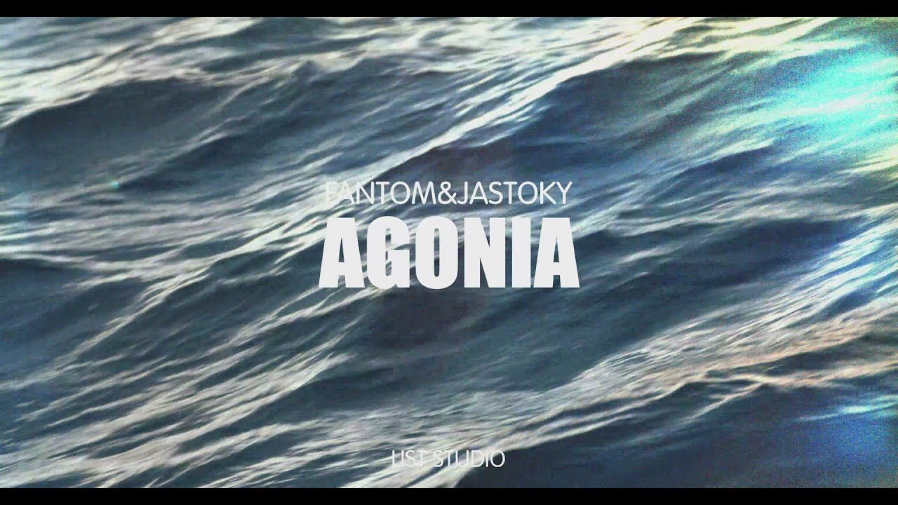 Агония
