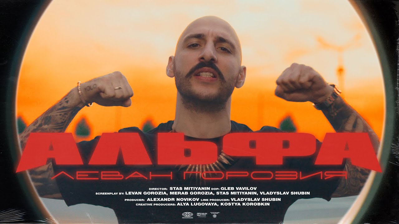 Альфа