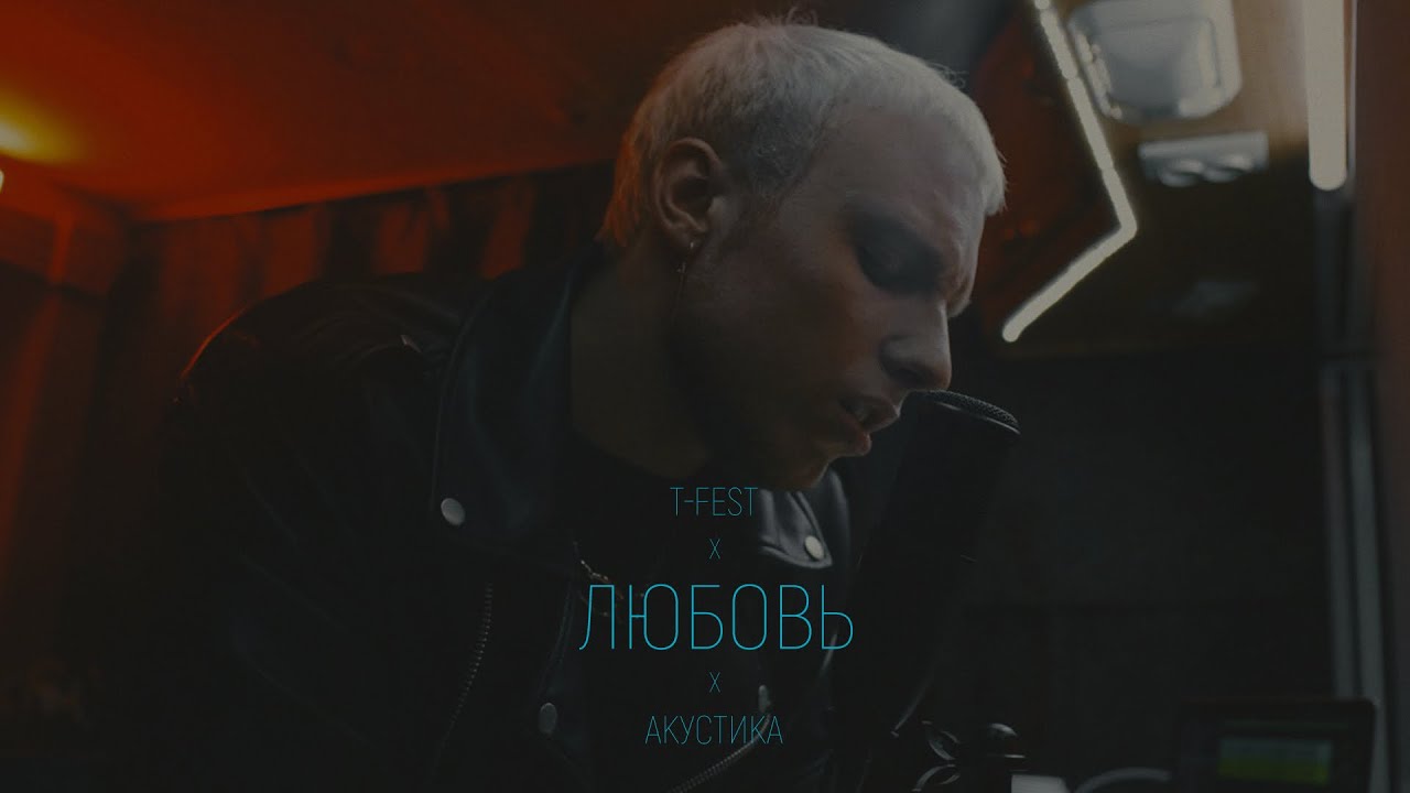Любовь