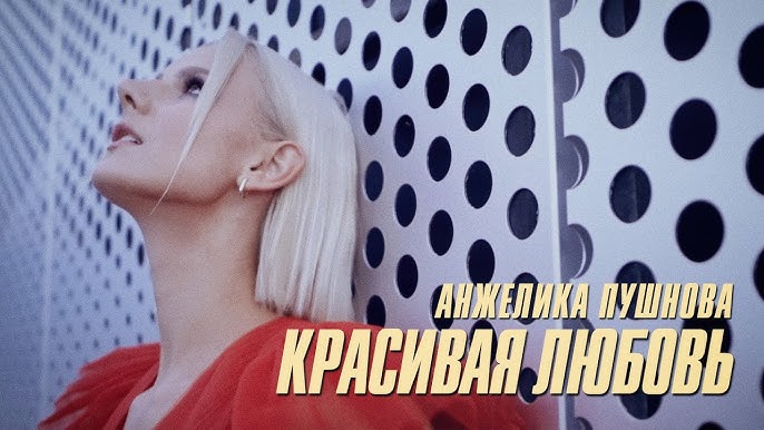 Красивая любовь