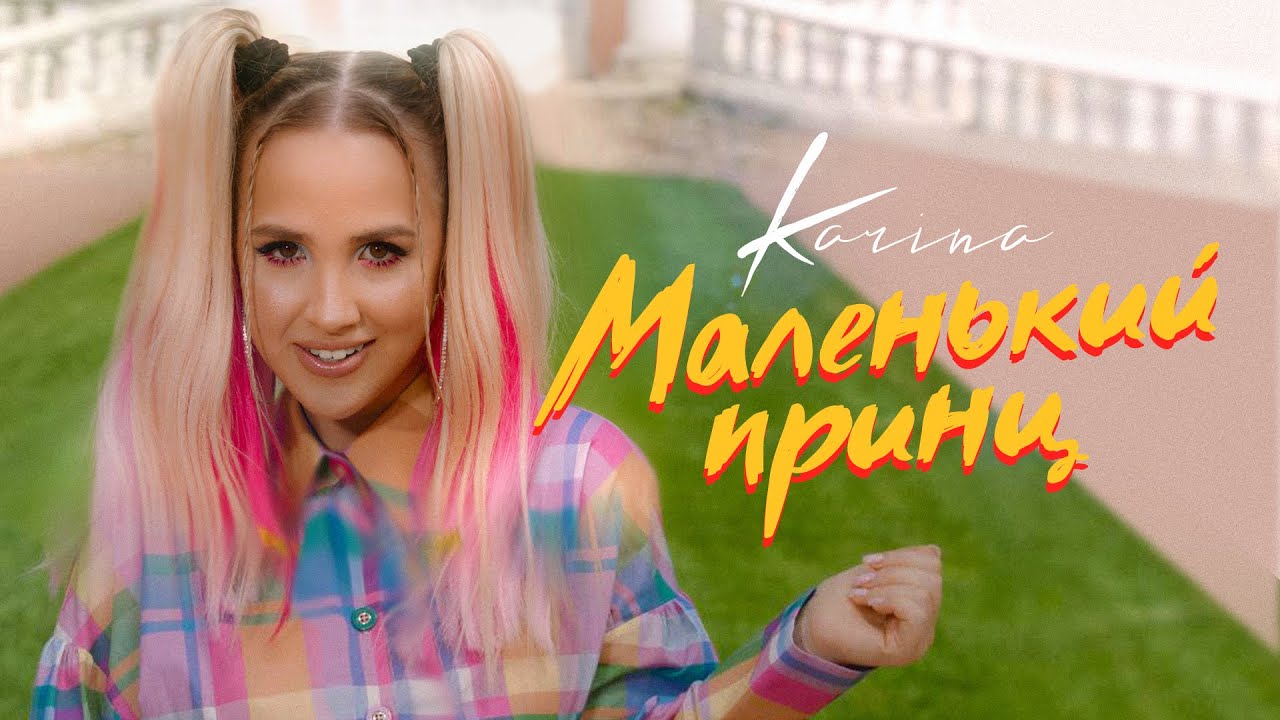 Маленький принц