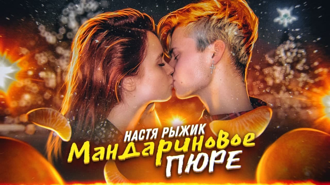 Мандариновое пюре