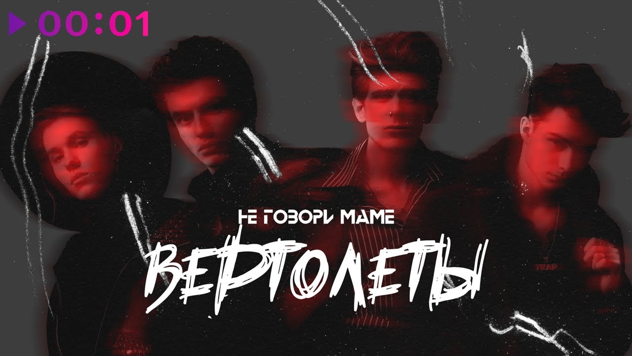 Вертолёты