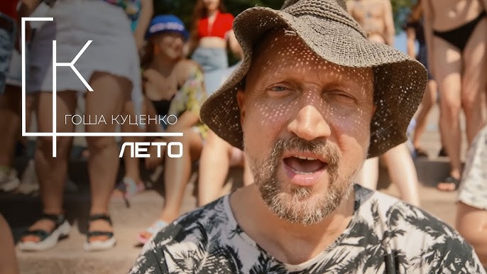 Лето