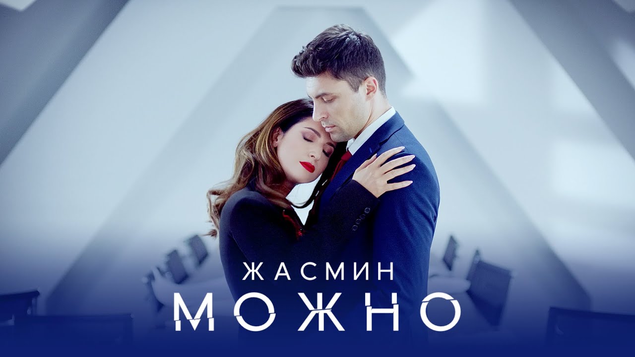 Можно