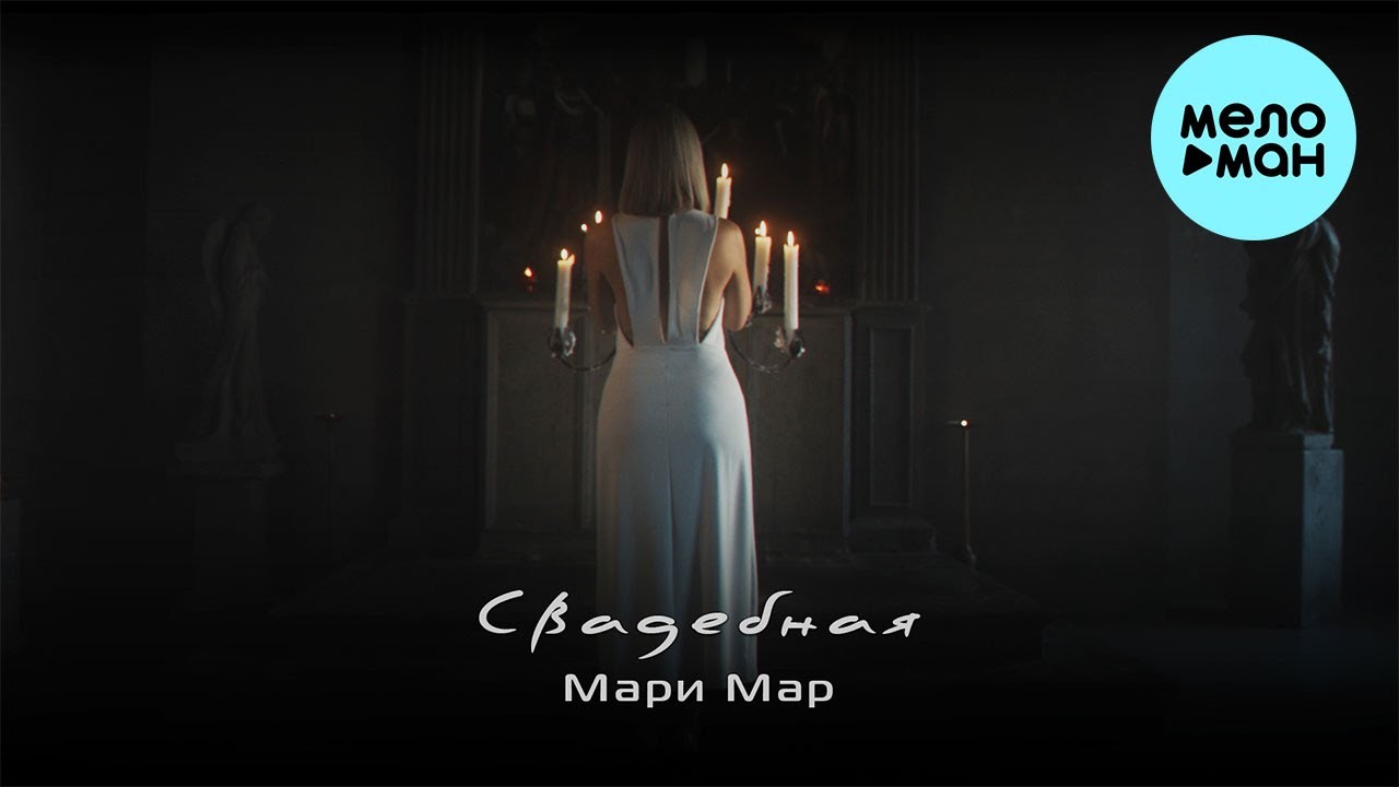 Свадебная