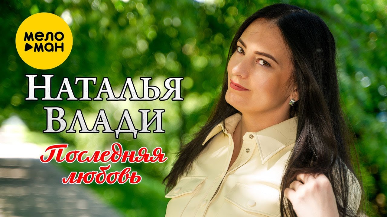 Последняя любовь
