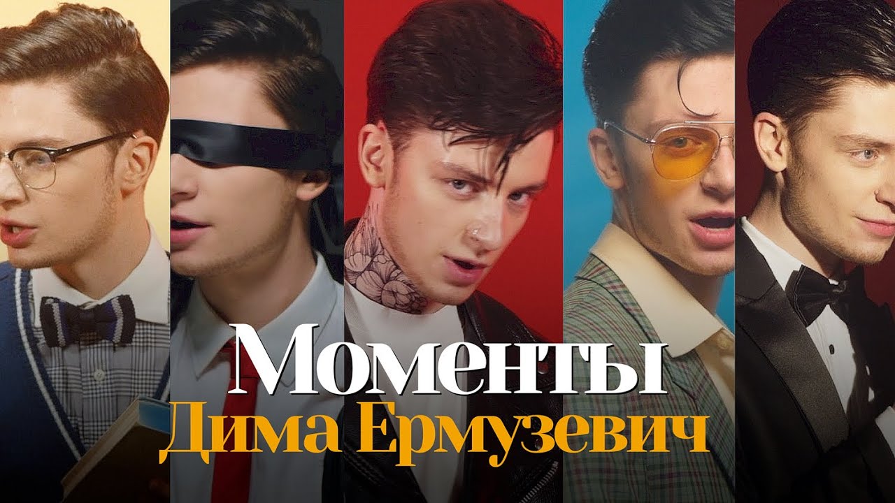 Моменты
