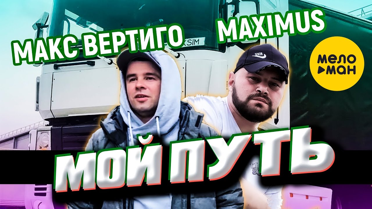 Мой путь