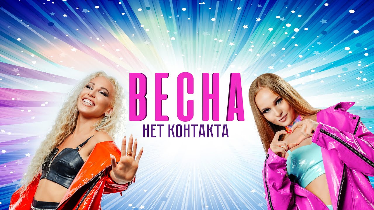 Нет контакта