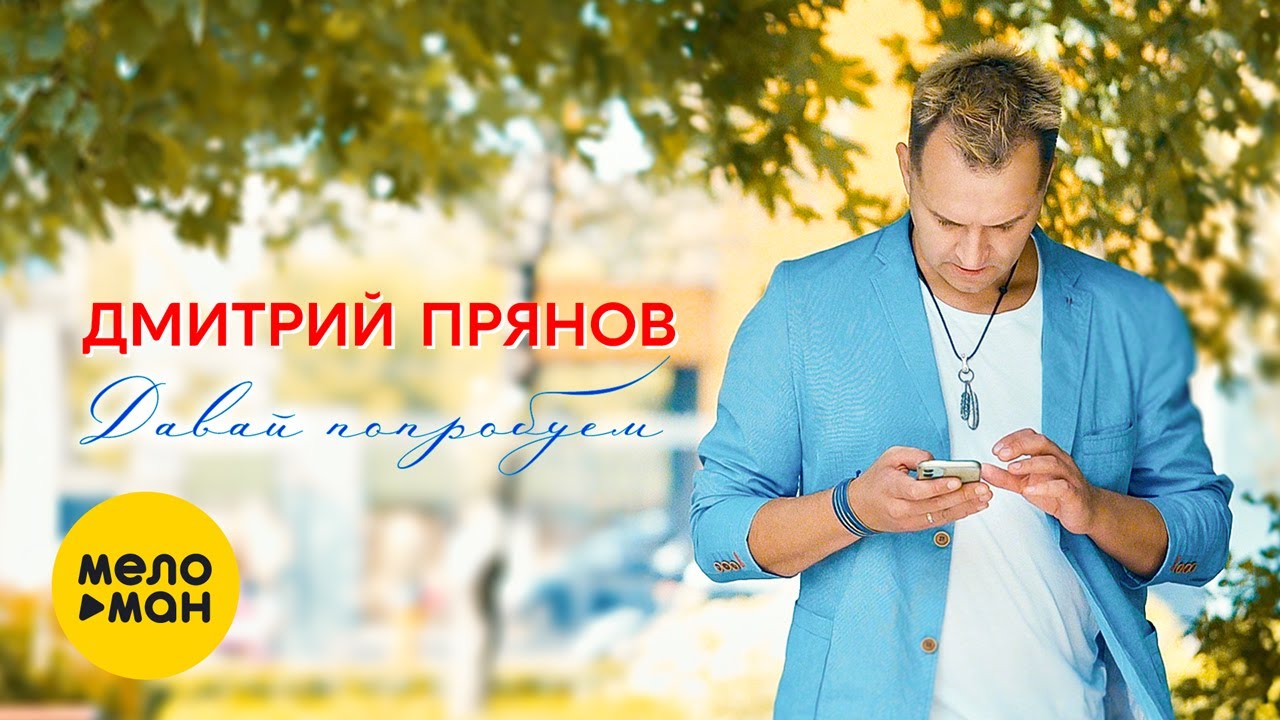 Давай попробуем