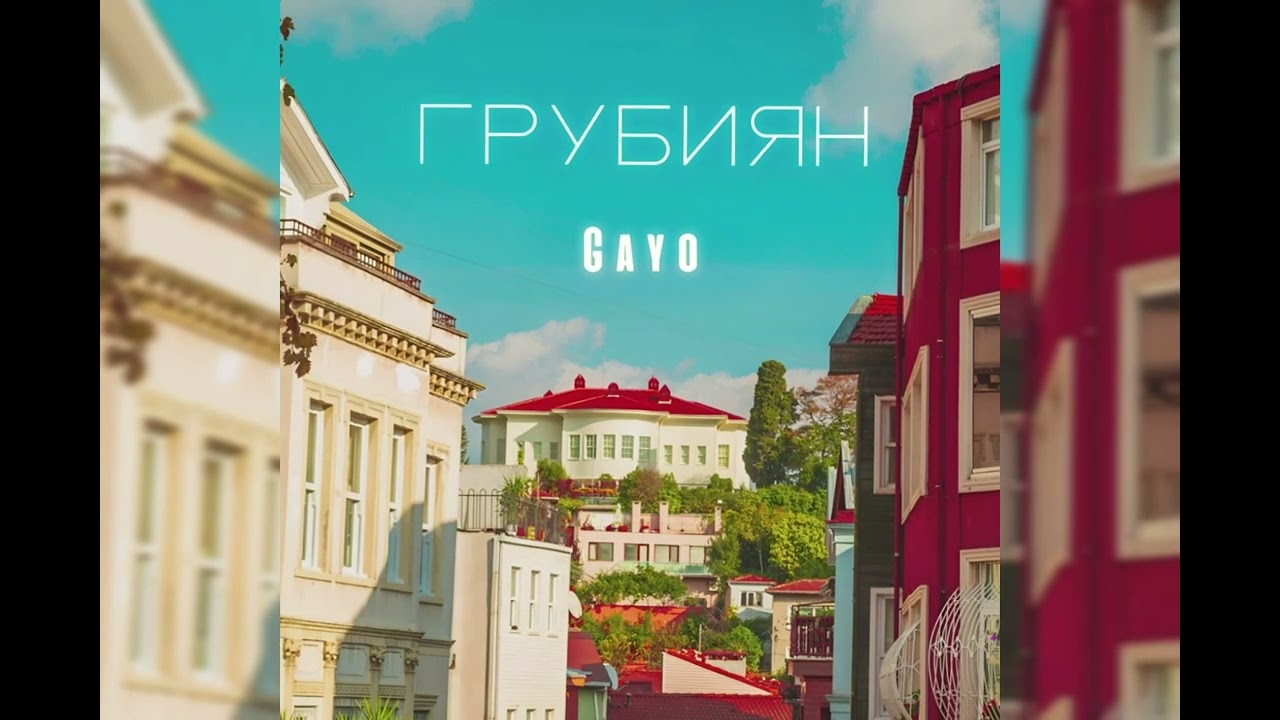 Грубиян