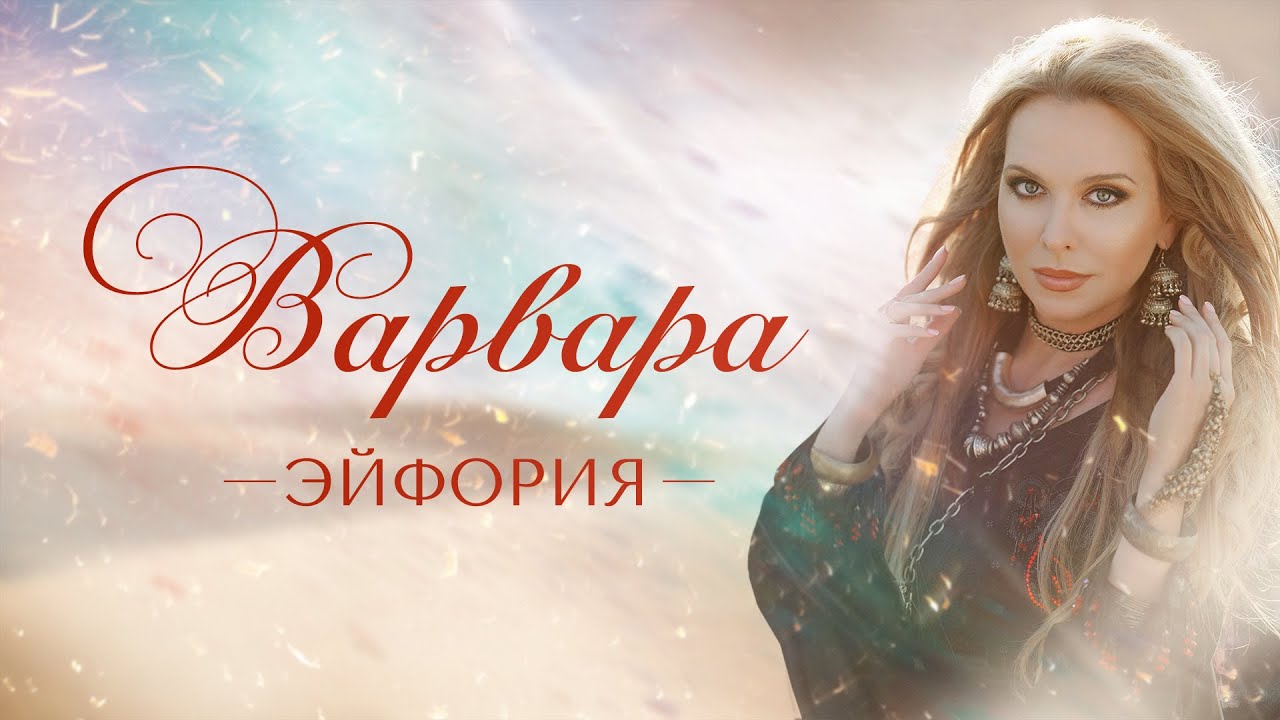 Эйфория