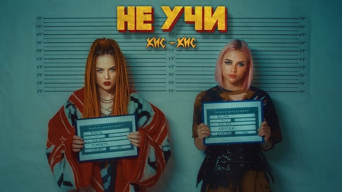 не учи
