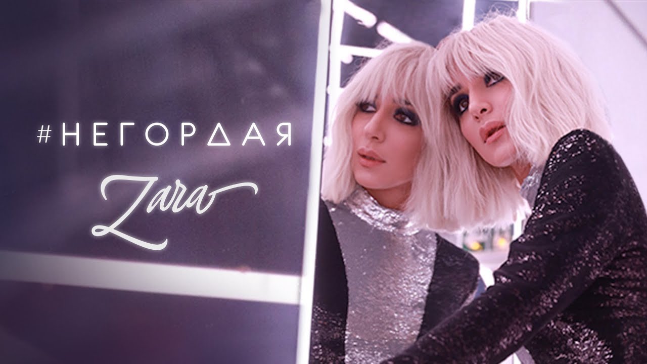 Негордая
