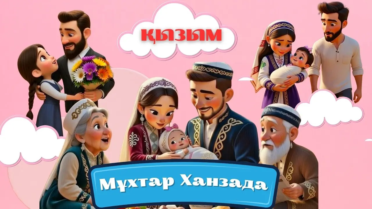 Қызым