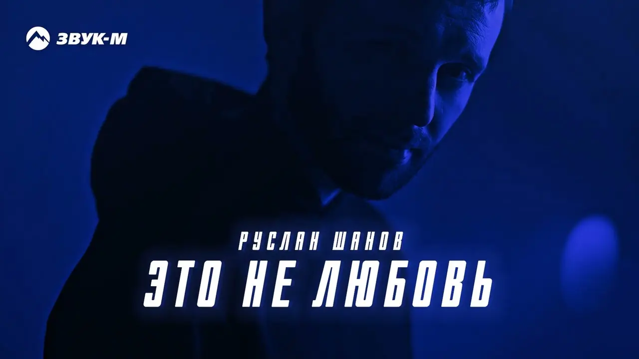 Это не любовь