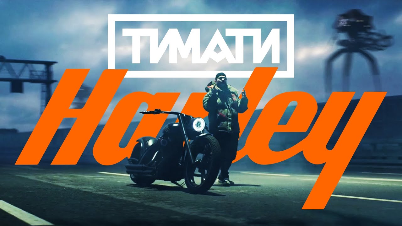 Харлей