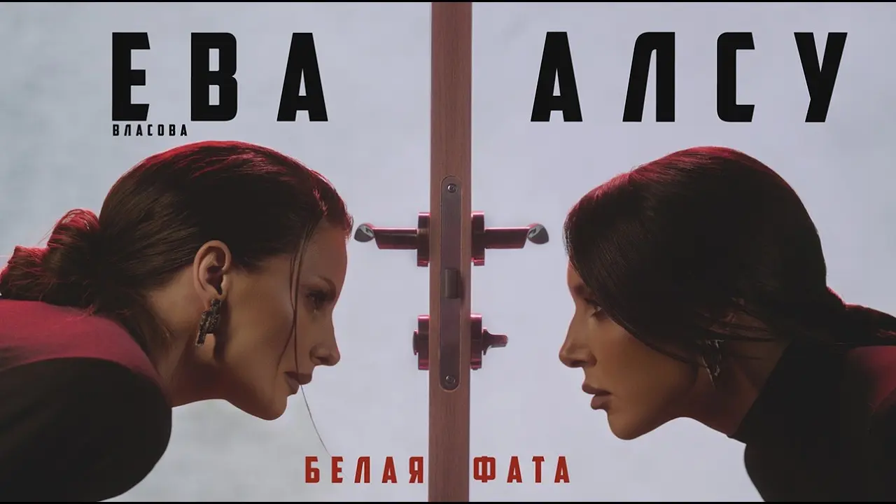 Белая Фата